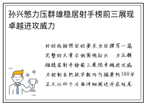 孙兴慜力压群雄稳居射手榜前三展现卓越进攻威力