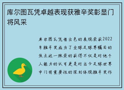 库尔图瓦凭卓越表现获雅辛奖彰显门将风采
